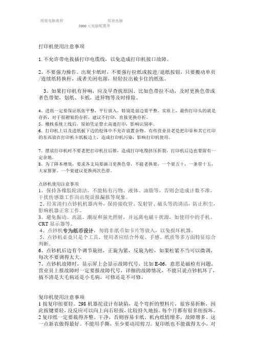 打印机使用的一些注意事项