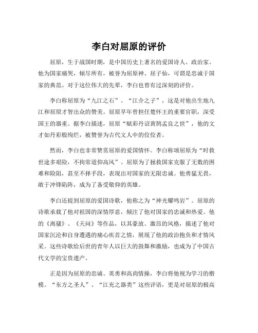 李白对屈原的评价