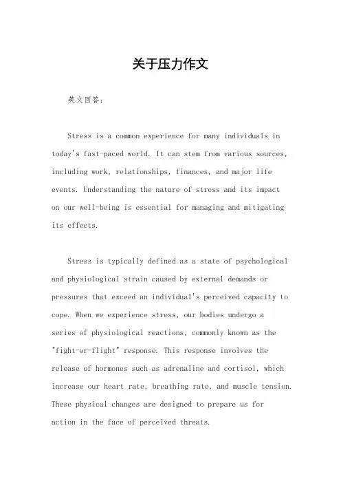 关于压力作文