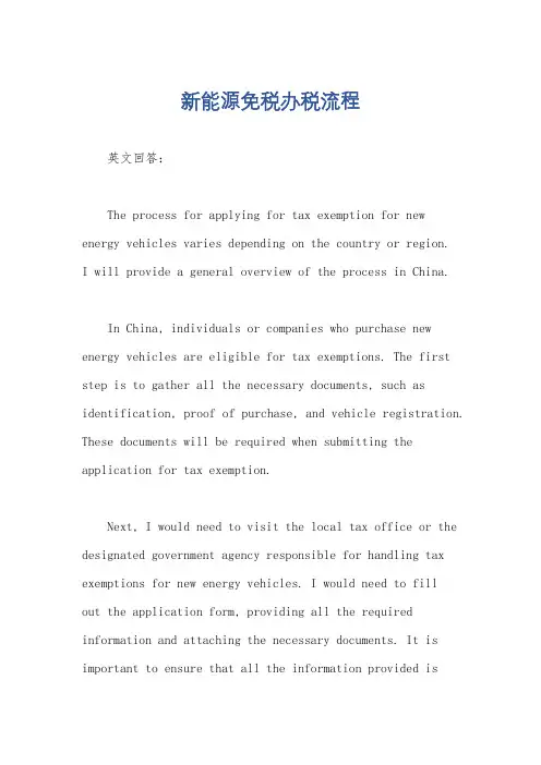 新能源免税办税流程