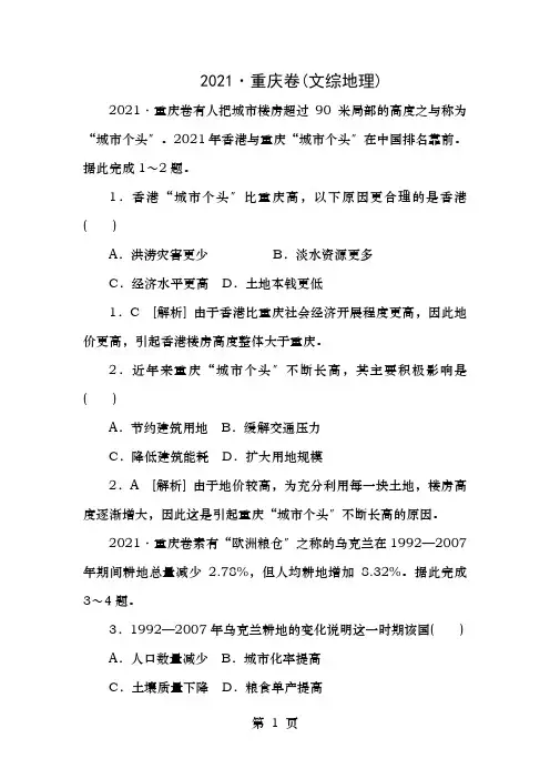 高考地理重庆卷及解析