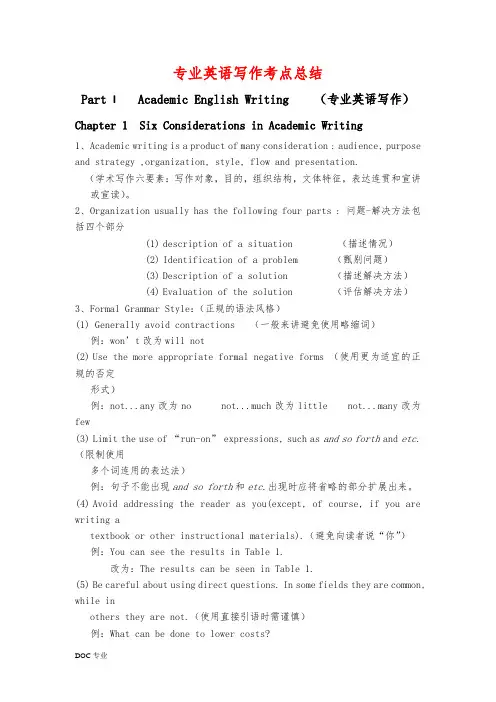 学术英语写作总结分析解析