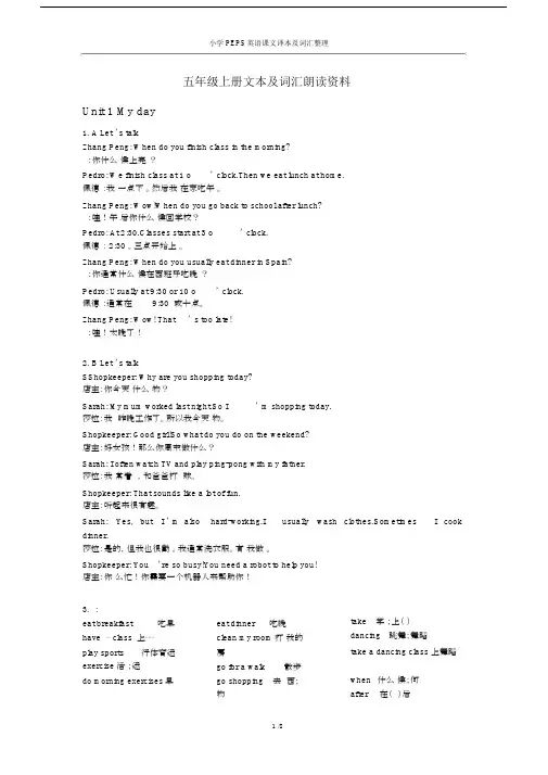 (完整word版)PEP5小学英语五年级下册课文及翻译.docx