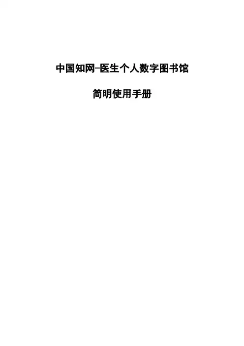 中国知网-医生个人数字图书馆