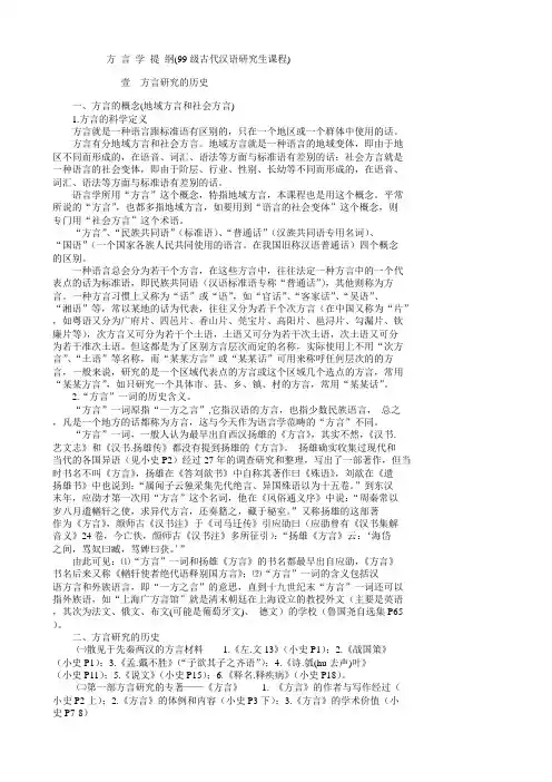 方 言 学 提 纲