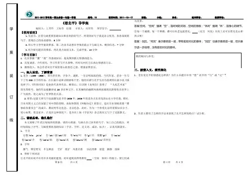2011-2012想北平导学案