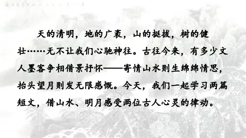 八年级上册语文-11 短文二篇(优秀课件)