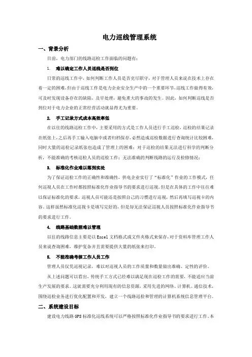 电力巡线管理系统