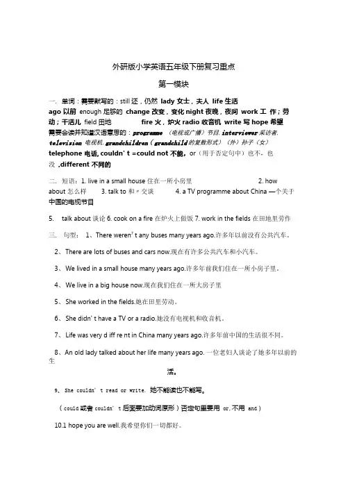 外研版小学英语五年级下册复习重点.docx