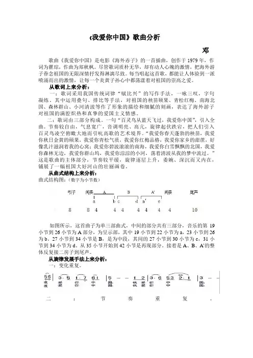 《我爱你中国》歌曲分析