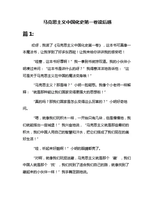 马克思主义中国化史第一卷读后感