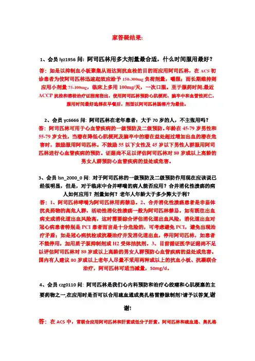 阿司匹林家答疑结果
