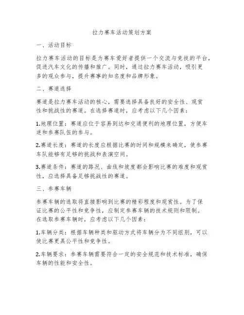 拉力赛车活动策划方案
