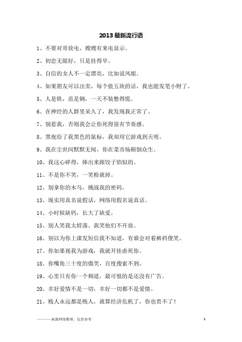 2013最新流行语