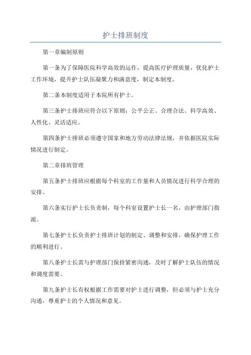 护士排班制度