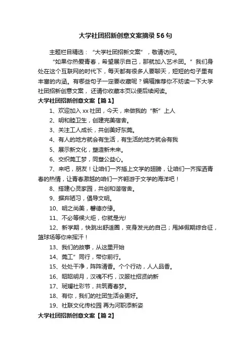 大学社团招新创意文案摘录56句