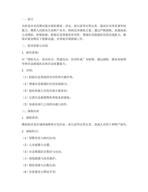 三防_应急救援演练方案