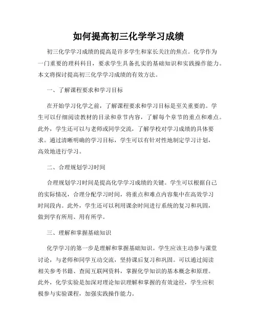 如何提高初三化学学习成绩