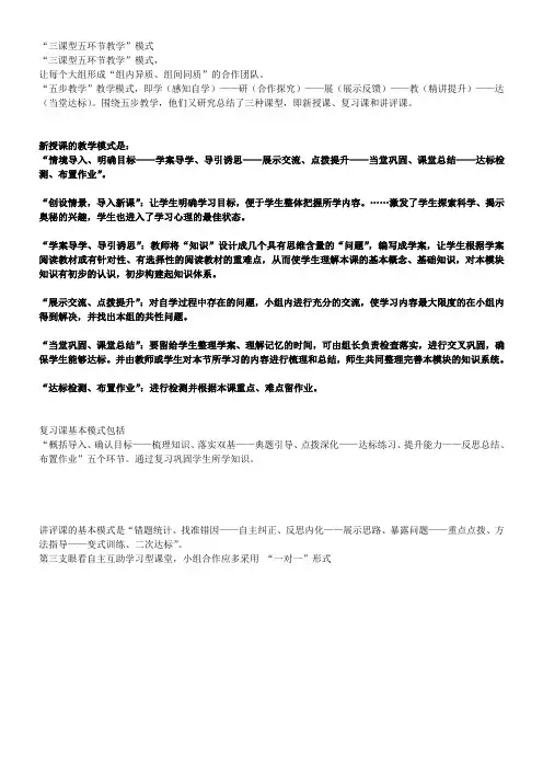 淄博市教学三课型五环节