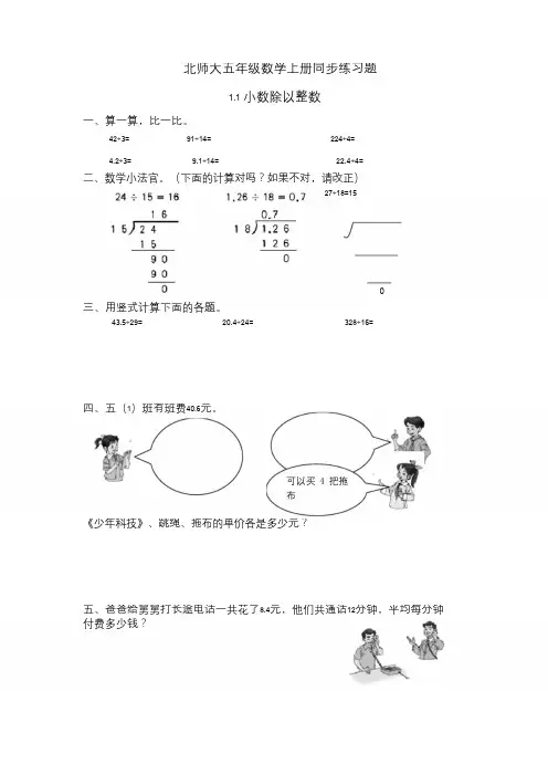 北师大五年级数学上册同步练习题
