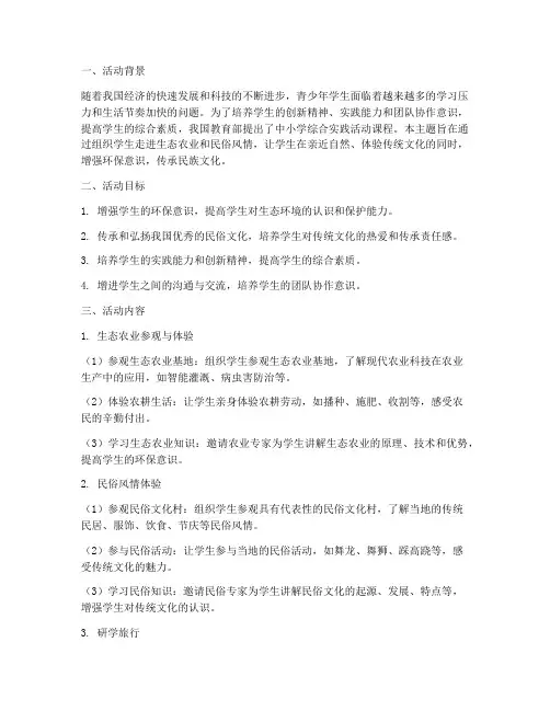 中小学综合实践活动主题