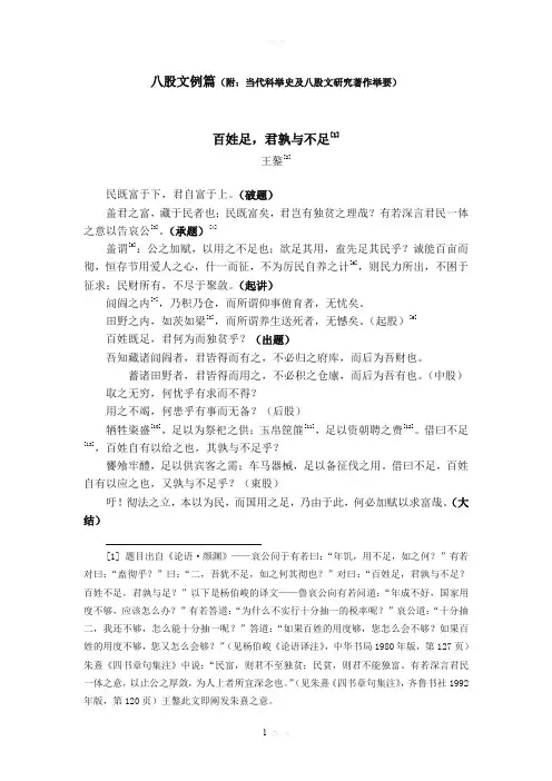 八股文例篇