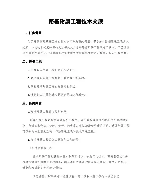 路基附属工程技术交底