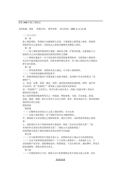 英国1906年海上保险法