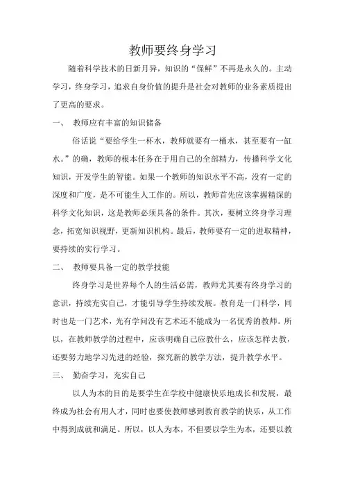 教师要终身学习