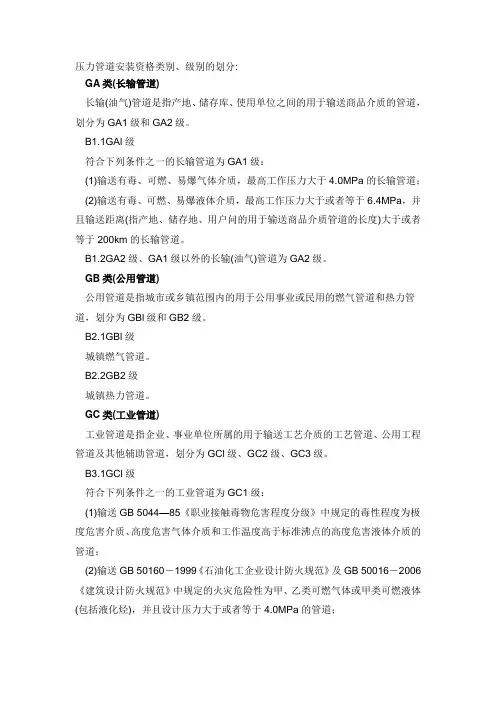 压力管道施工资质等级