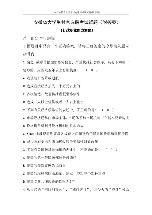 2019年安徽省大学生村官选聘考试试题(附答案)