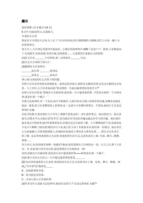 大公鸡阅读理解
