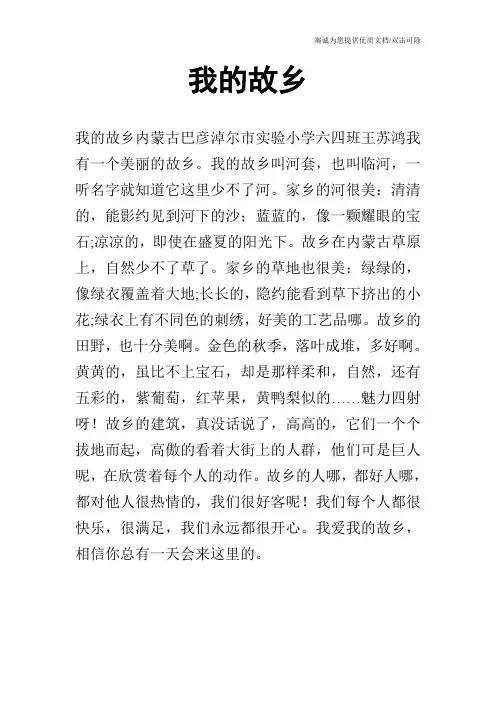 我的故乡_1