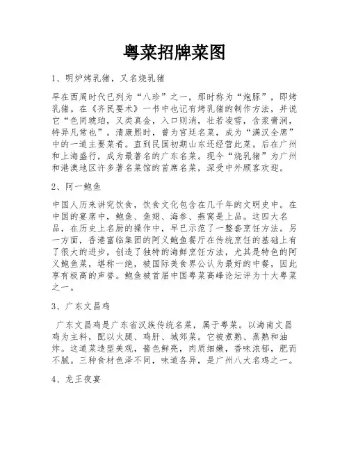 粤菜招牌菜图