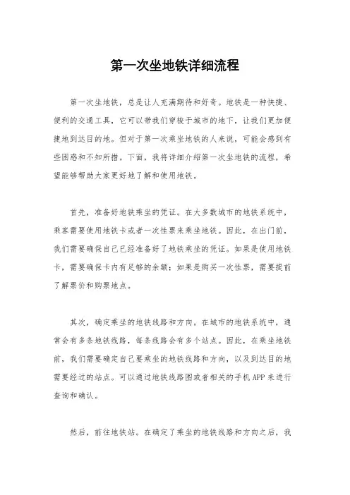 第一次坐地铁详细流程