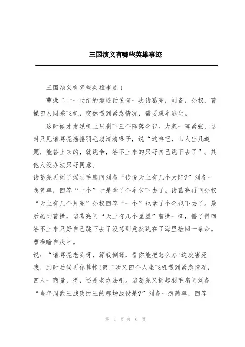 三国演义有哪些英雄事迹