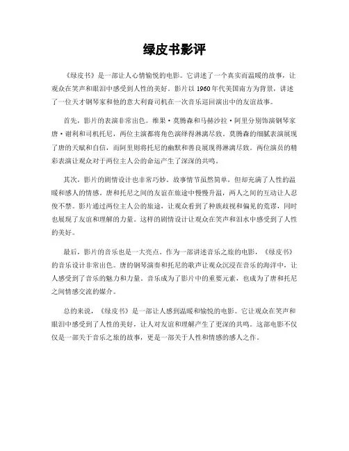 绿皮书影评