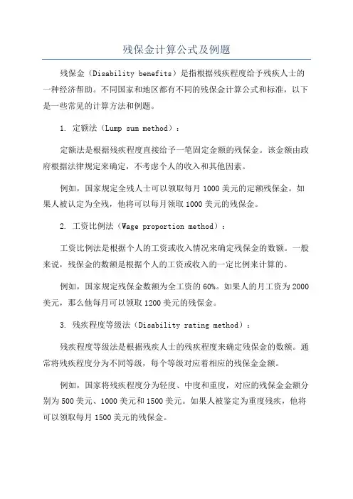 残保金计算公式及例题