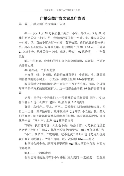 广播公益广告文案及广告语