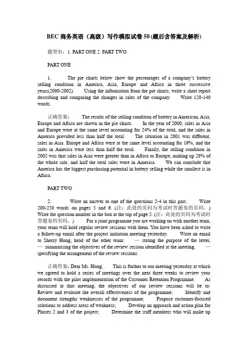 BEC商务英语(高级)写作模拟试卷50(题后含答案及解析)