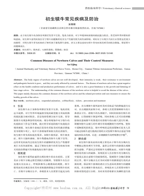 初生犊牛常见疾病及防治