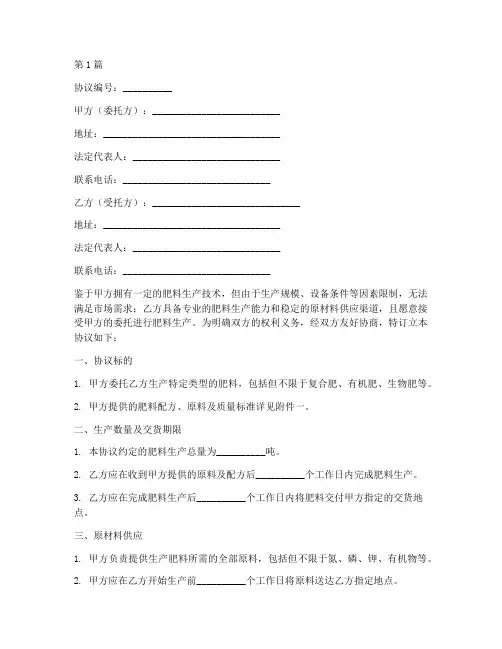 委托生产肥料协议书范本(3篇)