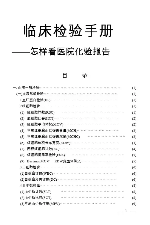 临床检验手册