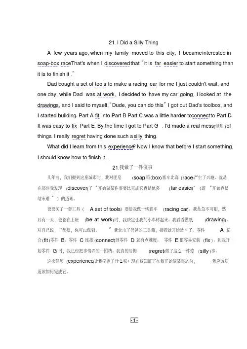 70篇短文突破中考英语词汇(二)