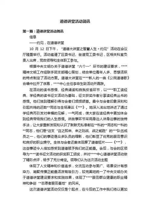 道德讲堂活动简讯