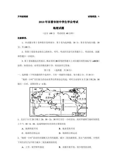 2010年东营市初中学生学业考试