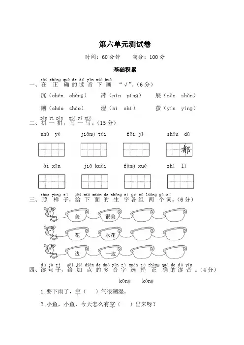 部编版一年级语文下册第6单元测试卷(含答案)2套