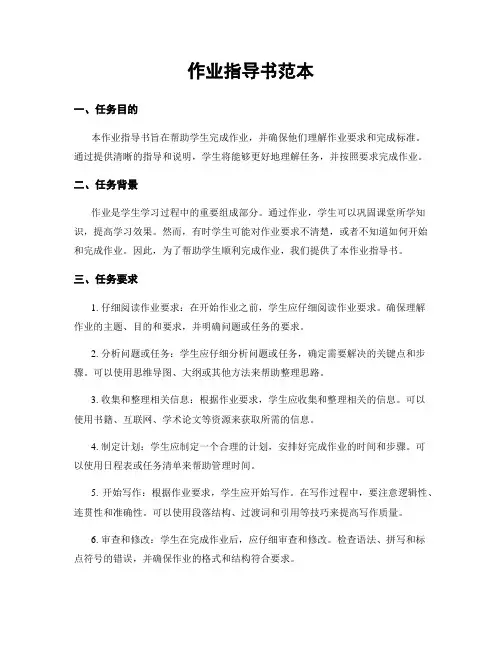 作业指导书范本