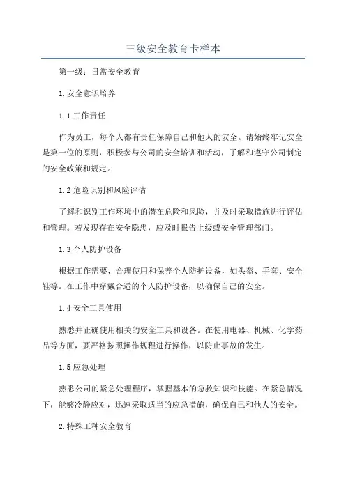 三级安全教育卡样本