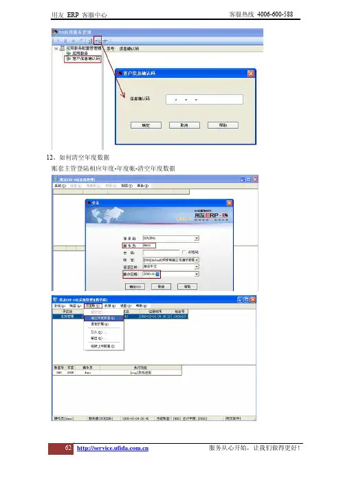 用友U8常用模块问题集(下)